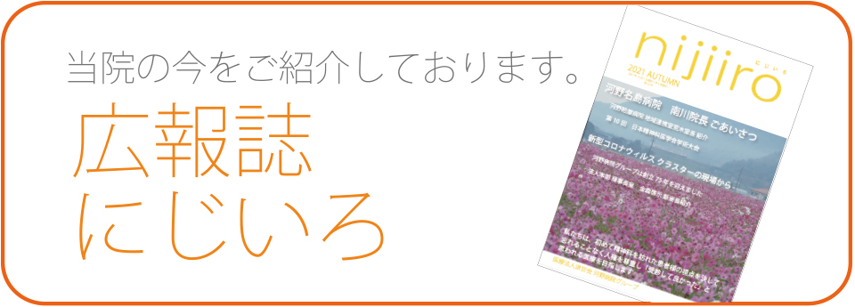 広報誌にじいろ